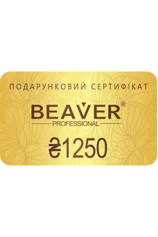 Подарочный сертификат BEAVER 1250 грн