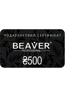 Подарочный сертификат BEAVER 500 грн