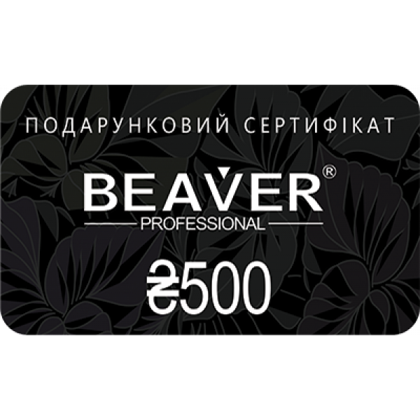 Подарочный сертификат BEAVER 500 грн