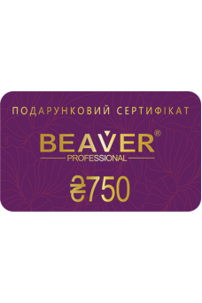 Подарочный сертификат BEAVER 750 грн
